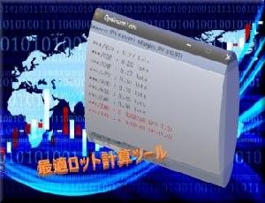 最適ロット計算ツール