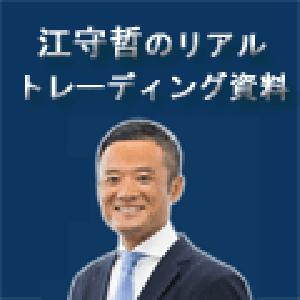 10月 江守哲のリアルトレーディング資料　 Indicators/E-books