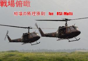 戦場俯瞰 RSI-Multi Indicators/E-books
