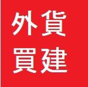 外貨買建（外貨積立） Auto Trading