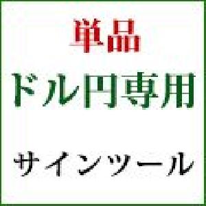 単品【サインツール】ドル円用サイン『DAI_DS-Flow-Sign(USDJPY)』 Indicators/E-books