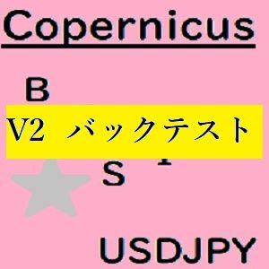 コペルニクス・ベーシックUSDJPY版「V2」バックテストデータ無料配布！ Indicators/E-books