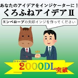 【KUROHUNEアイデア】エンベロープ ＋ 矢印 Indicators/E-books