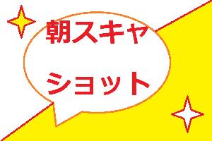 朝スキャショット Auto Trading