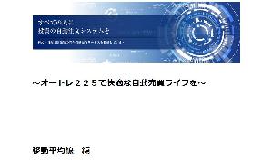 ～オートレ２２５で快適な自動売買ライフを～      移動平均線　編　　 Indicators/E-books