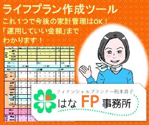 これ１つで今後の家計管理はOK！「運用していい金額」までわかります！『ライフプラン作成ツール』 Indicators/E-books