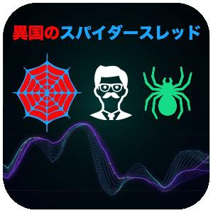 異国のスパイダースレッド Indicators/E-books