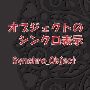 【Synchro_Object】他のチャートウインドウにもライン等をシンクロ表示　【FX・CFD】