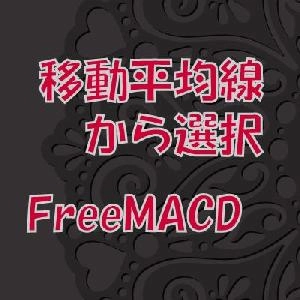 【FreeMACD+OsMA】　移動平均線の種類から選べるMACD　【FX・CFD】