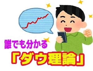 知らないと絶対に勝てない『ダウ理論』を誰でも分かるように解説します。 Investment Navi+