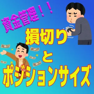 １０分で分かる！！トレードで一番大切な『資金管理』の正しいやり方 Investment Navi+