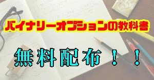 バイナリーオプションの教科書 Indicators/E-books