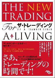 ザ・トレーディング──心理分析・トレード戦略・リスク管理・記録管理 Indicators/E-books