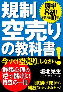 規制空売りの教科書2 Indicators/E-books