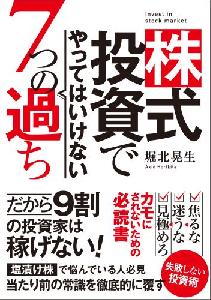 株式投資でやってはいけない7つの過ち Indicators/E-books