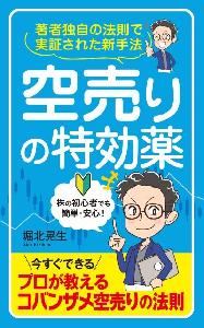 空売りの特効薬 Indicators/E-books
