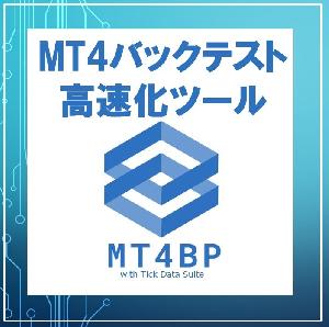 MT4バッチプロセッサー（優待版）