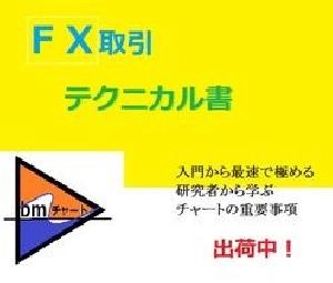 FXテクニカルの書 Indicators/E-books