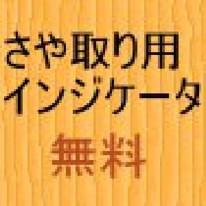 さや取り用インジケーターセット Indicators/E-books
