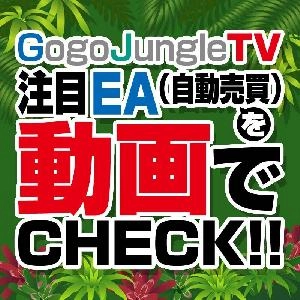 注目EA（自動売買）を動画でチェック！【GogoJungle TV】 Investment Navi+