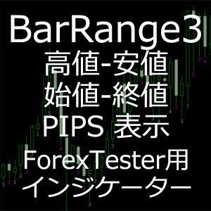ForexTester用 BarRange3 インジケーター (FT2,FT3,FT4,FT5 対応) Indicators/E-books