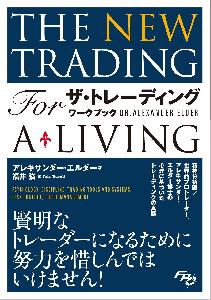 ザ・トレーディング ワークブック Indicators/E-books