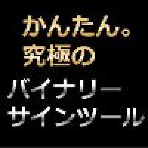 バイナリーオプション究極のサインツール Indicators/E-books