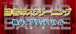 勝者のスクリーニング-株ハイブリッドバトル　11月号  Indicators/E-books