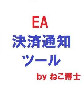 決済通知ツール Indicators/E-books