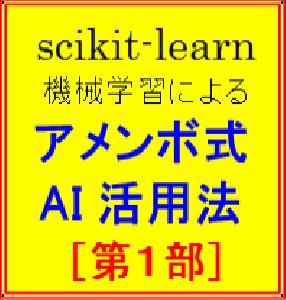 アメンボ式ＡＩ活用法［第１部］ Indicators/E-books