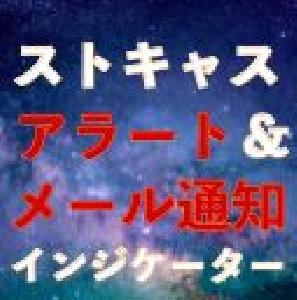ストキャスアラート｜バイナリーオプション、FXのMT4インジケーター Indicators/E-books