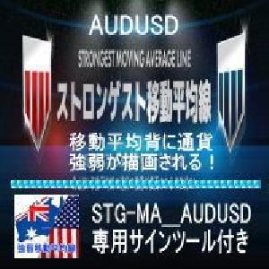 専用サインツール付き！ストロンゲスト移動平均線！AUDUSD Indicators/E-books