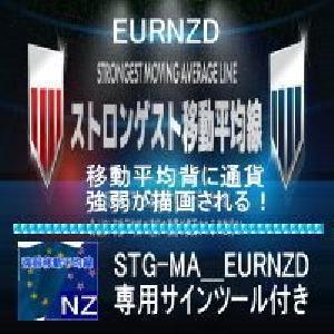 専用サインツール付き！ストロンゲスト移動平均線！EURNZD Indicators/E-books