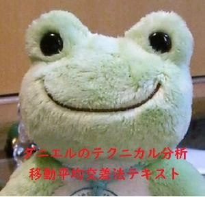 株価のテクニカル分析における移動平均交差法解説(PDF)