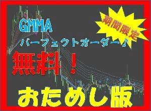 MT4　インジケータ　《GMMA サイン 表示》 Indicators/E-books
