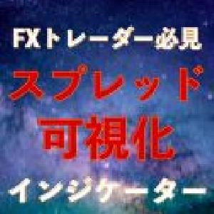 FXスプレッド可視化インジケーター｜バイナリーオプション、FX専用 Indicators/E-books
