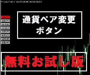 MT4　インジケータ　《通貨ペア変更ボタン　表示》 Indicators/E-books