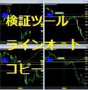 検証ツール　ラインオートコピー Indicators/E-books