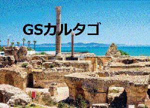 GSカルタゴ Auto Trading