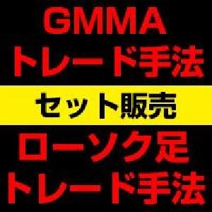 かんたんFXの『GMMAトレード手法』と『ローソク足トレード手法』セットで割引版 Indicators/E-books
