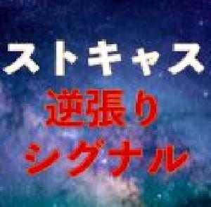 ストキャス逆張りシグナル｜バイナリーオプション、FX専用 Indicators/E-books