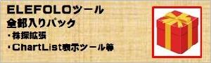 エレフォロツール全部入りパック