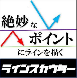 絶妙なポイントにラインを引く【ライン　スカウター】
