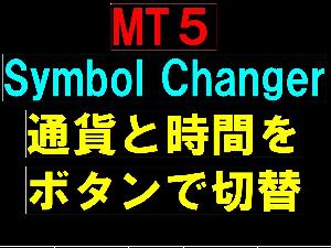 MT5 Symbol Changer【体験版】 Indicators/E-books