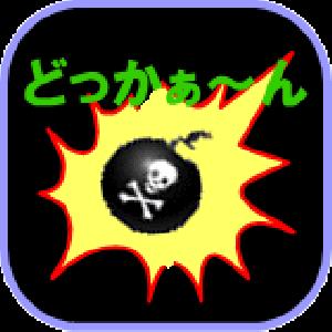 どっかぁ～ん DoKaaaaan Auto Trading