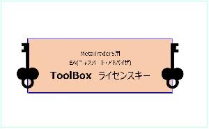 【MT5】【ToolBox】トリセツ＆ライセンスキー