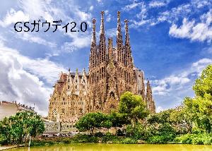 GSガウディ2.0 自動売買