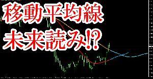 【MT4】移動平均の未来読みインジケーター