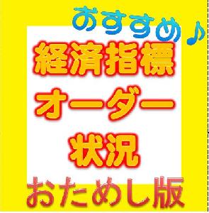経済指標＋Trader’swebオーダー状況表示（お試し無料版） Indicators/E-books