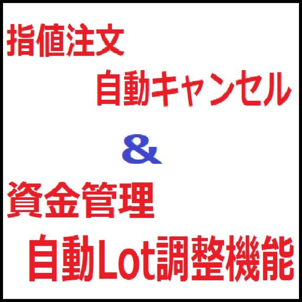 ダウ理論】指値自動キャンセル＆自動ロット調整 - インジケーター・電子書籍 - 世界のトレード手法・ツールが集まるマーケットプレイス -  GogoJungle
